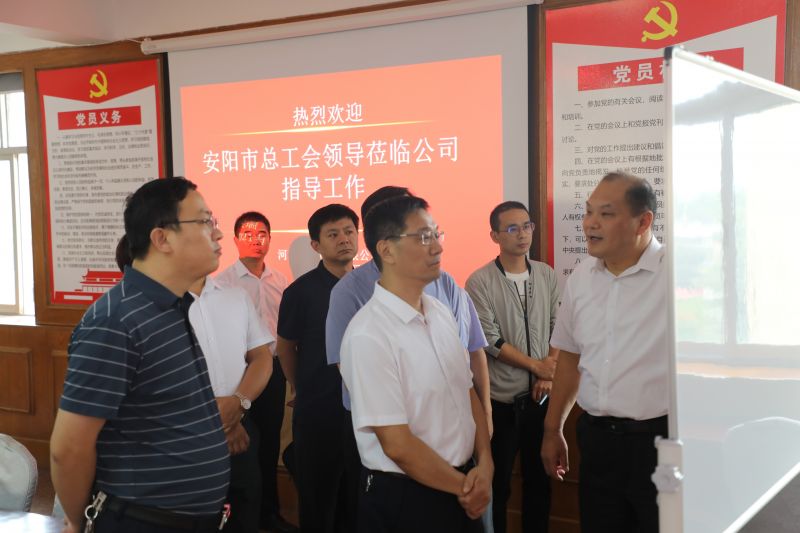 安陽市人大常委會副主任、市總工會主席程利軍蒞臨公司調研指導工作