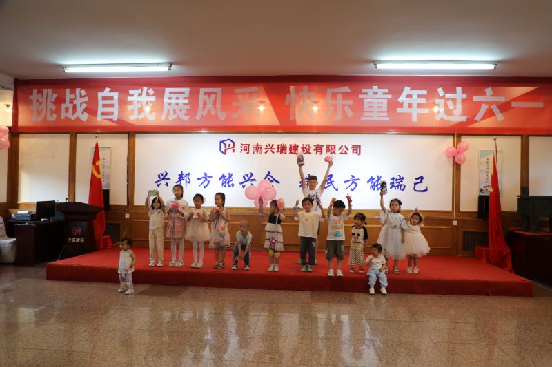 興瑞公司開(kāi)展職工子女慶“六一”益智、趣味賽